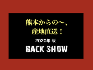 BACKSHOW コール＆レスポンス