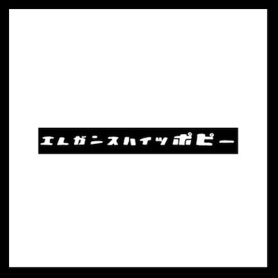 エレガンスハイツポピー