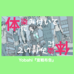 Yobahi