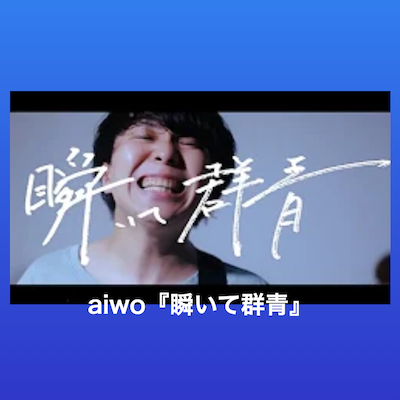 aiwo