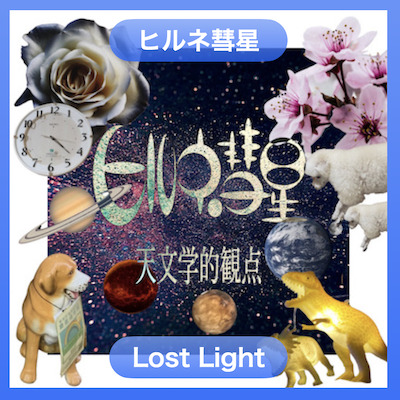 Lost light