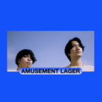 AMUSEMENT LAGER