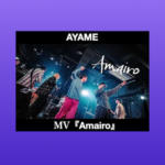 AYAME「Amairo」
